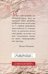 У пошуку свободи - Богдан Пастушак - мініатюра 2