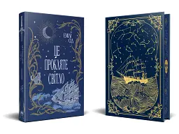 Це прокляте світло. Остання Фінестра. Книга 2 - мініатюра 2