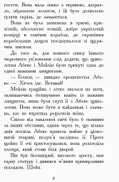 Злети і падіння. Книга 6. Звіродухи - мініатюра 3