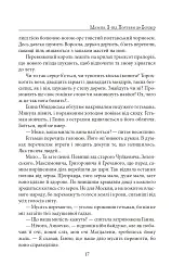 Мазепа. З-під Полтави до Бендер. Казка мого життя - Богдан Лепкий - мініатюра 16