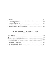 Геліополіс - Ернст Юнгер - мініатюра 20