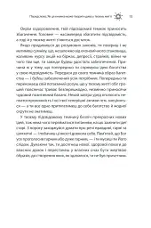 Сила підсвідомості. Як спосіб мислення змінює життя - мініатюра 15