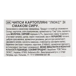 Чипси Люкс зі смаком сиру 105 г - мініатюра 3