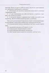 Гіперактивна дитина - мініатюра 10