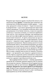 Філософія драми - мініатюра 8