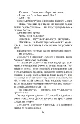 Справа мертвого авіатора - Олександр Красовицький - мініатюра 13
