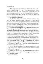 Мазепа. Полтава - Богдан Лепкий - мініатюра 14