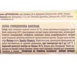 Халва Druzhkivska factory соняшникова ванільна 60 г (725611) - мініатюра 2