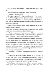 Зодягну на себе ніч - мініатюра 7