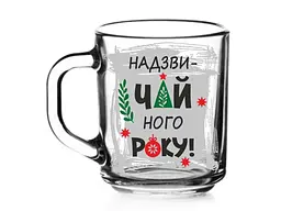 Чашка FARGLASS 320мл Herbata Новий Рік Надзвичайного року асорті - мініатюра 4