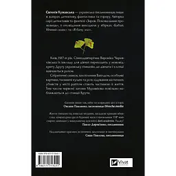 Боги мого краю дуже люблять кров - Євгенія Кужавська - мініатюра 2