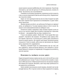 Книга Думай і багатій - Наполеон Гілл Наш Формат (9786177388967) - мініатюра 10