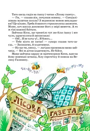 Дивовижні пригоди в лісовій школі. Сонце вночі. пригоди в Павутинії kni0003906 - мініатюра 3