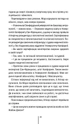 Дівчина, яка мовчить. Книга 9 - Тесс Ґеррітсен - миниатюра 14