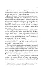 Книга Віват Трон із скла Книга 1 Віват Віват Сара Дж. Маас. Віват українською мовою kni0003266 - мініатюра 4