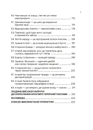 Озброєна свідомість. Сила українського духу в історії - Тетяна Олійник - мініатюра 5