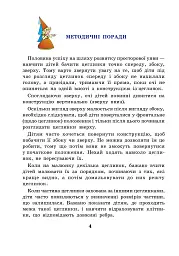 Розвиток просторової уяви. Цеглинки - Марко Беденко - мініатюра 3
