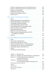 Ключові показники менеджменту. 100+ фінансових коефіцієнтів для ефективного управління компанією - Кіаран Волш - мініатюра 9