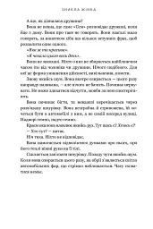 Зникла жінка - Мері Кубіка - мініатюра 6
