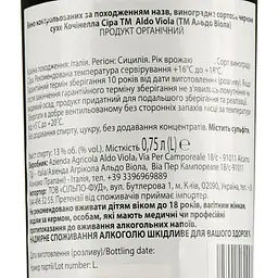 Вино Aldo Viola Guarini Coccinella Syrah 2019 IGT, 13%, 0,75 л (890046) - мініатюра 3