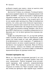 Безсоння. Як заснути, коли не спиться - Тім Кантофер - мініатюра 13
