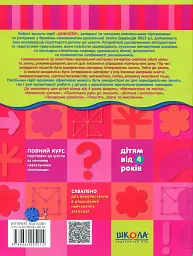 Пам'ять, увага та мислення. Дітям від 4 років - Василь Федієнко - мініатюра 2