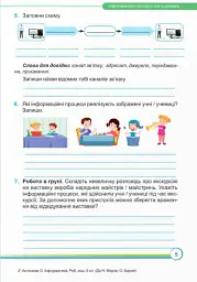 Інформатика. Робочий зошит. 6 клас - Сергій Мартинюк - мініатюра 3