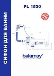 Сифон для ванни з переливом Bakimay PL1520 з гнучким виходом до каналізації 40/50 мм 30412 - мініатюра 3