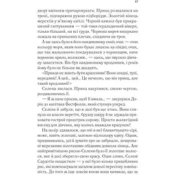 Трон зі скла - Сара Джанет Маас - мініатюра 13
