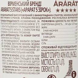 Бренді Арарат 5 зірок, в коробці, 40%, 0,7 л (193087) - мініатюра 4