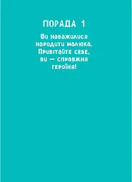 9 місяців до зустрічі: добра книжка для майбутньої матусі - мініатюра 6