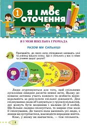 Я досліджую світ 3 клас. Підручник. Частина 1 - мініатюра 2