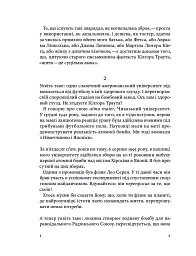 Часотрус - Курт Воннеґут - мініатюра 9