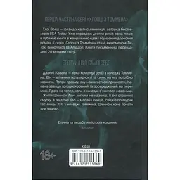 Книга Захопити Тринадцятого - Хлої Волш КСД (9786171515369) - мініатюра 2