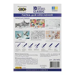 Папка для креслення CLASSIC, А4, 10 аркушів, щільність 200 г/м2, ZB.1402 KIDS Line ZiBi (4823126808444) - мініатюра 2