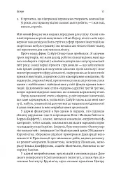 Бути лідером. Мудрість від тих, хто змінив правила гри - Девід Рубенштейн - мініатюра 15