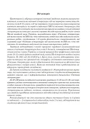 Світова література. Збірник тестових завдань для учнів старших класів, абітурієнтів та студентів філологічних спеціальностей - Дмитро Дроздовський - мініатюра 4