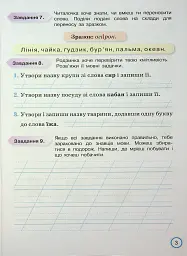 Твої досягнення. Українська мова. 2 клас. Тематичні діагностувальні роботи - Катерина Пономарьова - мініатюра 5