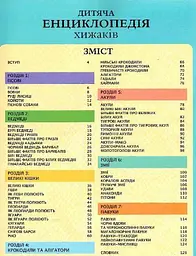 Дитяча енциклопедія хижаків kni0003834 - мініатюра 3