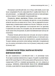 Часи англійської мови - Олексій Бессонов - мініатюра 3