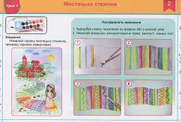 Чарівний пензлик. Альбом-посібник з образотворчого мистецтва. 1 клас - Анжела Бровченко - мініатюра 3