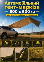 Тент-маркіза для автомобіля бежева 500 x 500 см кемпінговий навіс для пікніка та відпочинку (49675865) - мініатюра 3
