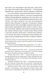 Бій з демоном. Гельдерлін, Кляйст, Ніцше - Стефан Цвейг - мініатюра 9