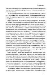 Трансформація української національної ідеї - мініатюра 8