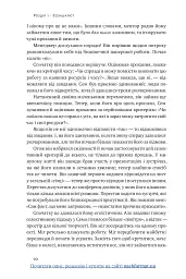 Есенціалізм. Мистецтво визначати пріоритети - мініатюра 11