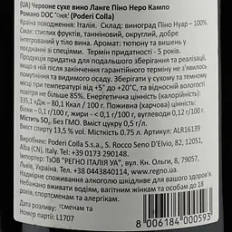 Вино Poderi Colla Langhe Doc Pinot Nero Campo Romano 2017, 12,5-13,5%, 0,75 л (ALR16139) - мініатюра 4