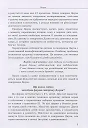 Дитина із синдромом Дауна - Ірина Гладченко - миниатюра 4