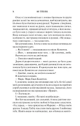 Колекція омели - Тесса Бейлі - мініатюра 15