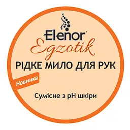 Преміальне рідке мило для рук Elenor Екзотик, 2 л (152.EL.002.03) - мініатюра 3