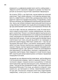 Ти під контролем - мініатюра 12